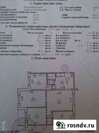4-комнатная квартира, 80 м², 2/9 эт. на продажу в Ижевске Ижевск
