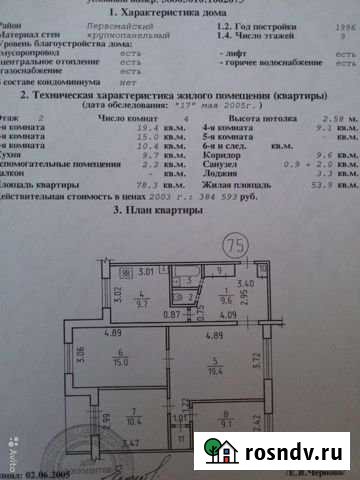 4-комнатная квартира, 80 м², 2/9 эт. на продажу в Ижевске Ижевск - изображение 1