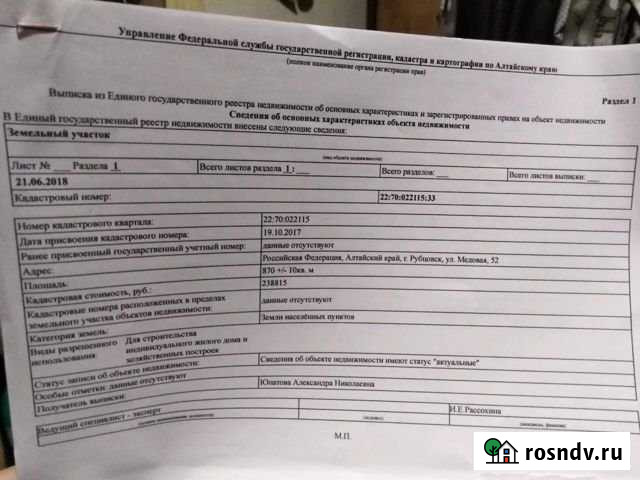 Участок промназначения 9 сот. на продажу в Рубцовске Рубцовск - изображение 1