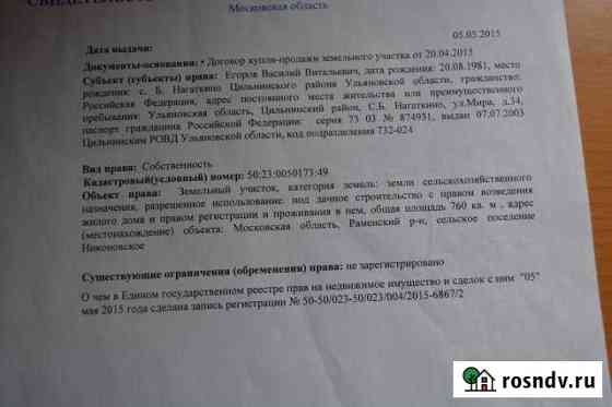 Участок ИЖС 7 сот. на продажу в Раменском Раменское