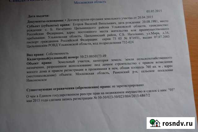 Участок ИЖС 7 сот. на продажу в Раменском Раменское - изображение 1