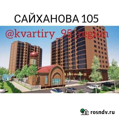 3-комнатная квартира, 108 м², 10/12 эт. на продажу в Грозном Грозный - изображение 1