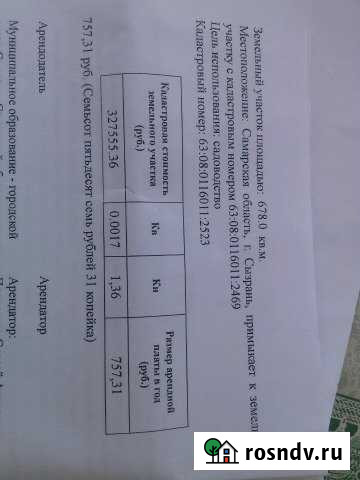 Участок СНТ, ДНП 7 сот. на продажу в Сызрани Сызрань - изображение 1