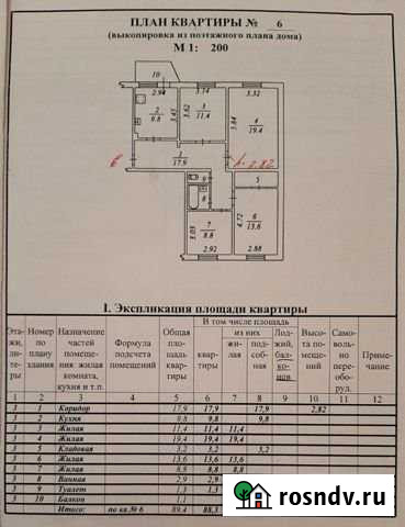 4-комнатная квартира, 89 м², 3/5 эт. на продажу в Ноябрьске Ноябрьск - изображение 1