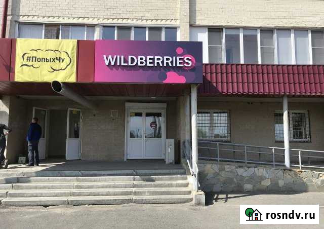 Помещение 114 кв.м.с арендатором Wildberries Челябинск - изображение 1