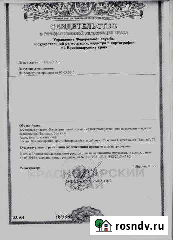 Участок СНТ, ДНП 6 сот. на продажу в Абрау-Дюрсо Абрау-Дюрсо - изображение 1
