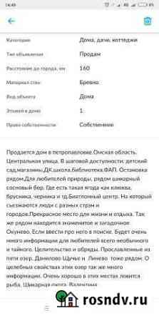Дом 56 м² на участке 14 сот. на продажу в Муромцево Омской области Муромцево