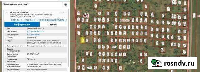 Участок СНТ, ДНП 6 сот. на продажу в Азове Азов - изображение 1