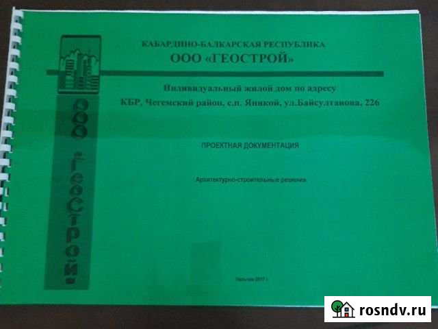 Участок ИЖС 17 сот. на продажу в Каменке Республики Кабардино-Балкария Каменка - изображение 1
