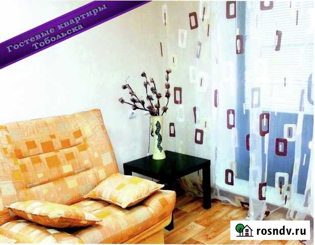 2-комнатная квартира, 72 м², 1/9 эт. в аренду посуточно в Тобольске Тобольск - изображение 1