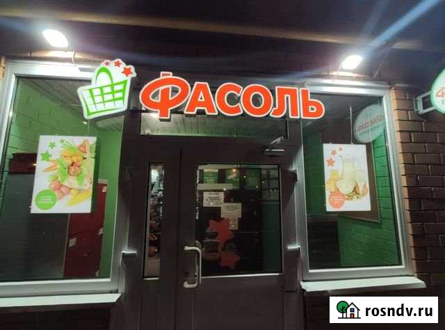 Помещение под магазин Домодедово - изображение 1