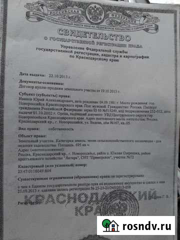 Участок СНТ, ДНП 7 сот. на продажу в Абрау-Дюрсо Абрау-Дюрсо - изображение 1
