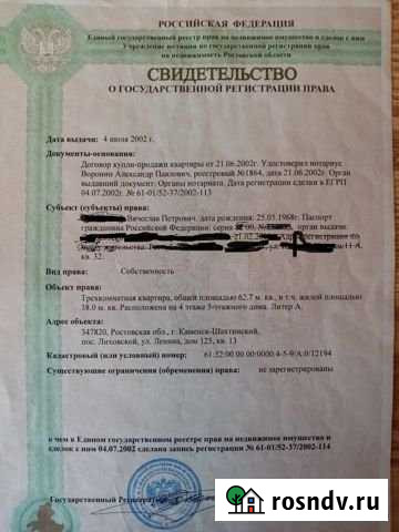 3-комнатная квартира, 63 м², 4/5 эт. на продажу в Каменске-Шахтинском Каменск-Шахтинский - изображение 1