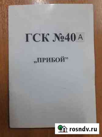 Гараж 23 м² в аренду в Тольятти Тольятти