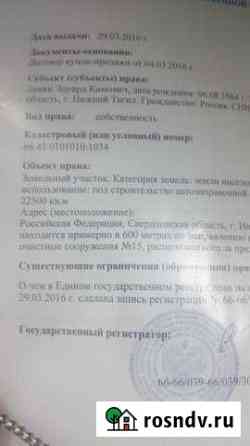 Участок промназначения 2200 сот. на продажу в Ивделе Ивдель