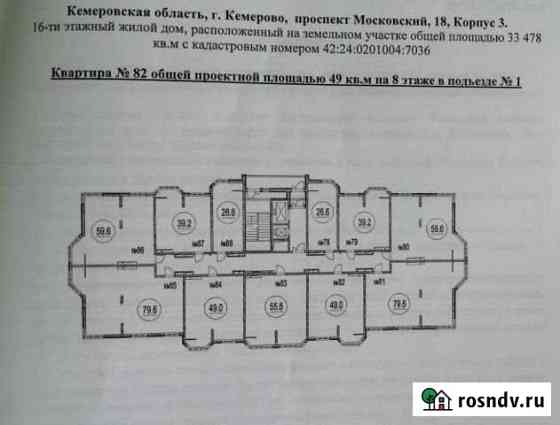 2-комнатная квартира, 49 м², 8/16 эт. на продажу в Кемерово Кемерово