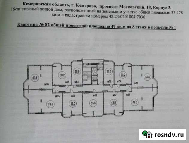 2-комнатная квартира, 49 м², 8/16 эт. на продажу в Кемерово Кемерово - изображение 1