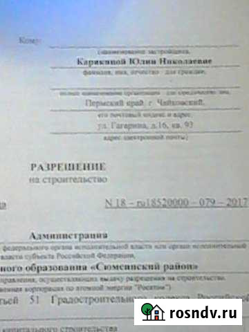 Участок ИЖС 7 сот. на продажу в Воткинске Воткинск - изображение 1