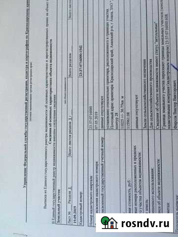 Участок СНТ, ДНП 110 сот. на продажу в Анапе Анапа - изображение 1