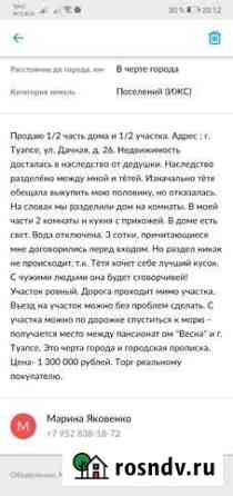 Дом 62 м² на участке 6 сот. на продажу в Туапсе Туапсе