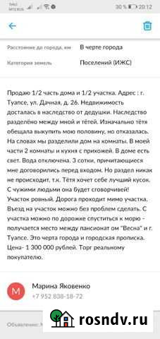 Дом 62 м² на участке 6 сот. на продажу в Туапсе Туапсе - изображение 1