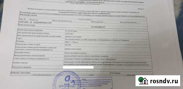 Участок ИЖС 240 сот. на продажу в Миллерово Миллерово - изображение 1