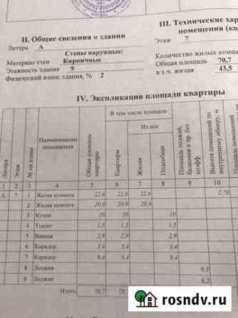 2-комнатная квартира, 71 м², 7/9 эт. на продажу в Рыбинске Рыбинск