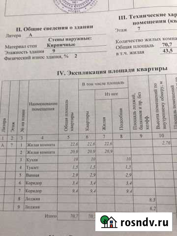 2-комнатная квартира, 71 м², 7/9 эт. на продажу в Рыбинске Рыбинск - изображение 1