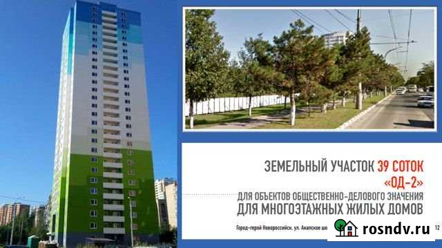 Участок ИЖС 39 сот. на продажу в Новороссийске Новороссийск - изображение 1
