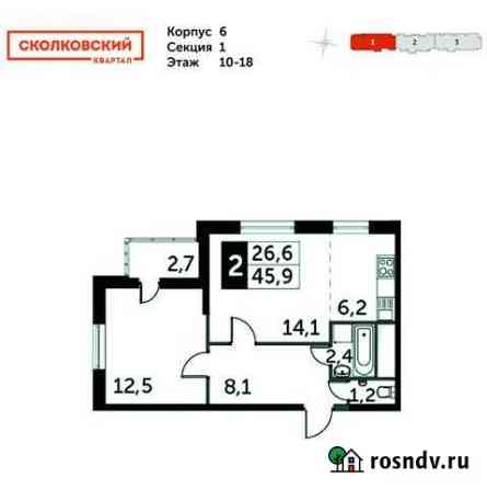 2-комнатная квартира, 45.9 м², 14/25 эт. на продажу в Одинцово Одинцово