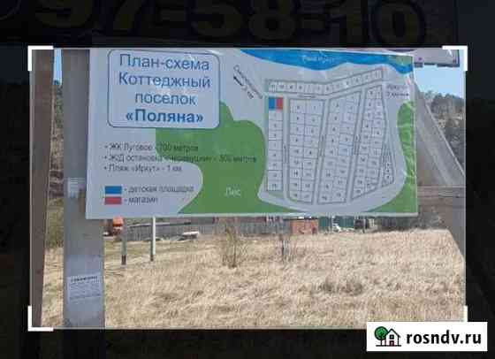 Участок ИЖС 10 сот. на продажу в Шелехове Шелехов