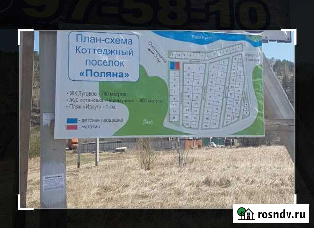 Участок ИЖС 10 сот. на продажу в Шелехове Шелехов - изображение 1