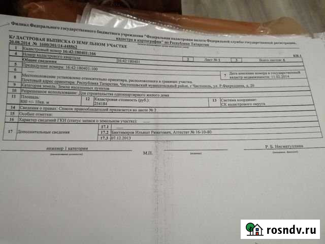 Участок ИЖС 8 сот. на продажу в Чистополе Чистополь - изображение 1