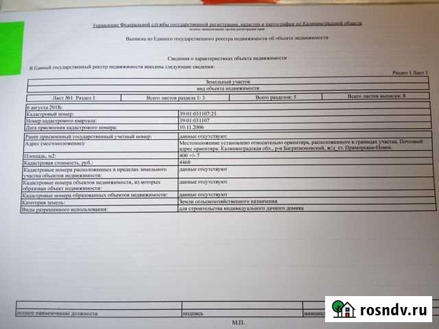 Участок СНТ, ДНП 8 сот. на продажу в Ладушкине Ладушкин - изображение 1