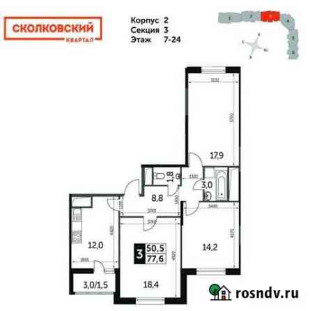 3-комнатная квартира, 77.6 м², 11/25 эт. на продажу в Одинцово Одинцово