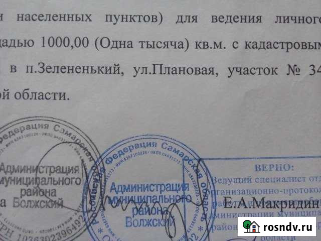 Участок СНТ, ДНП 10 сот. на продажу в Новокуйбышевске Новокуйбышевск - изображение 1