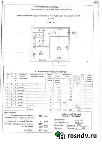 1-комнатная квартира, 45.5 м², 3/4 эт. на продажу в Дубне Московской области Дубна - изображение 1