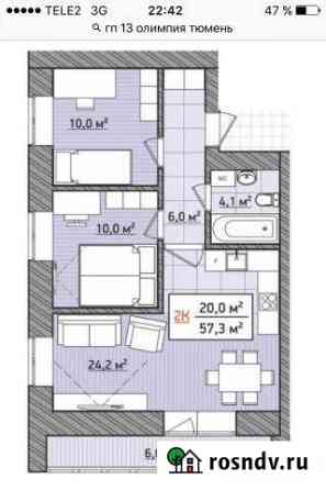 2-комнатная квартира, 57.3 м², 16/16 эт. на продажу в Тюмени Тюмень