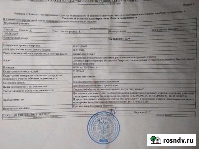 Участок СНТ, ДНП 500 сот. на продажу в Чистополе Чистополь - изображение 1