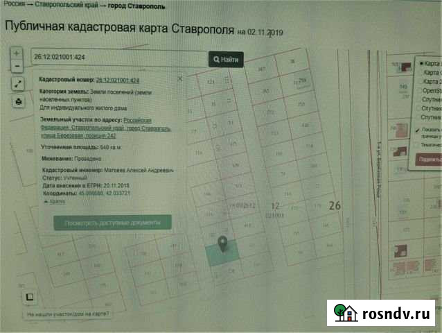 Участок ИЖС 6 сот. на продажу в Ставрополе Ставрополь - изображение 1