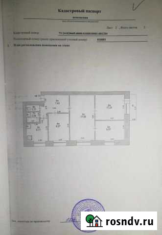 4-комнатная квартира, 62 м², 4/5 эт. на продажу в Ульяновске Ульяновск - изображение 1