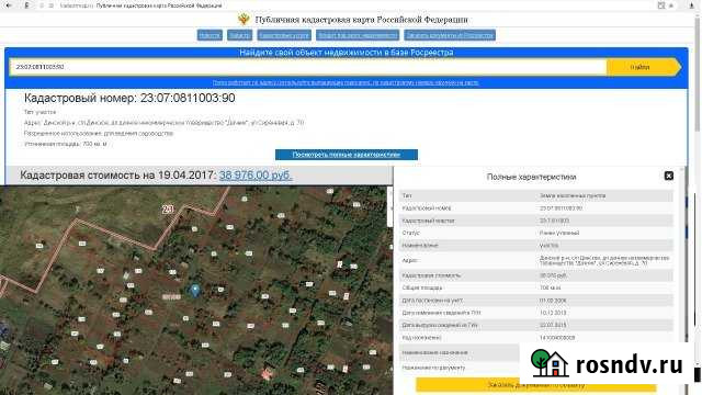Участок СНТ, ДНП 7 сот. на продажу в Динской Динская - изображение 1
