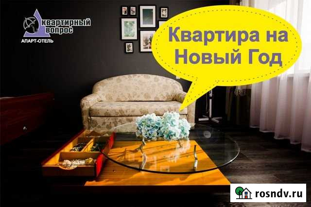 1-комнатная квартира, 40 м², 2/9 эт. в аренду посуточно в Стерлитамаке Стерлитамак - изображение 1