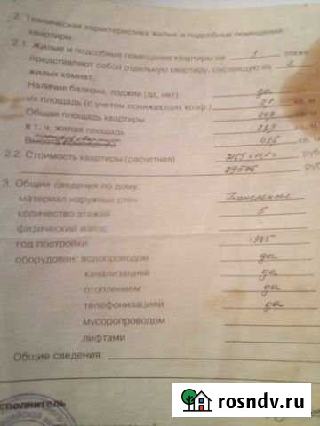 2-комнатная квартира, 44 м², 3/5 эт. на продажу в Биробиджане Биробиджан - изображение 1