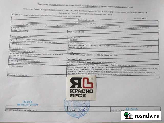 Участок СНТ, ДНП 6 сот. на продажу в Железногорске Красноярского края Железногорск - изображение 1