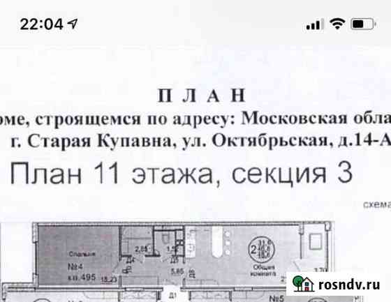 2-комнатная квартира, 50 м², 11/17 эт. на продажу в Старой Купавне Старая Купавна