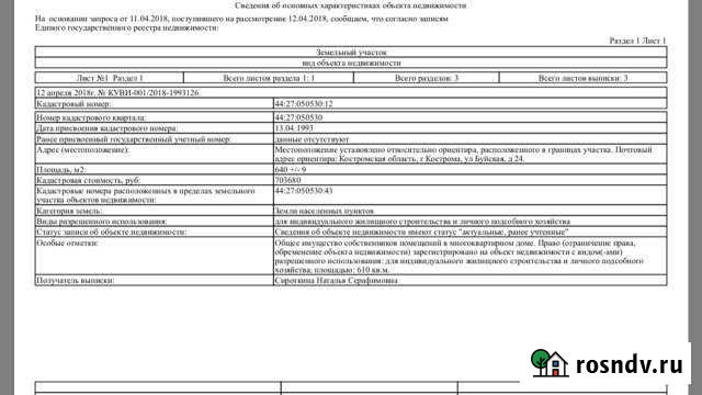 Участок ИЖС 6 сот. на продажу в Костроме Кострома - изображение 1