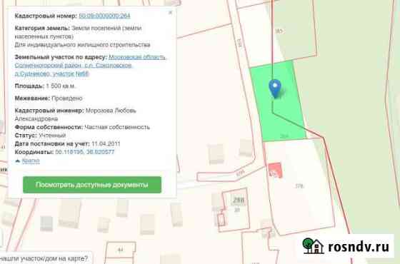 Участок ИЖС 15 сот. на продажу в Солнечногорске Солнечногорск