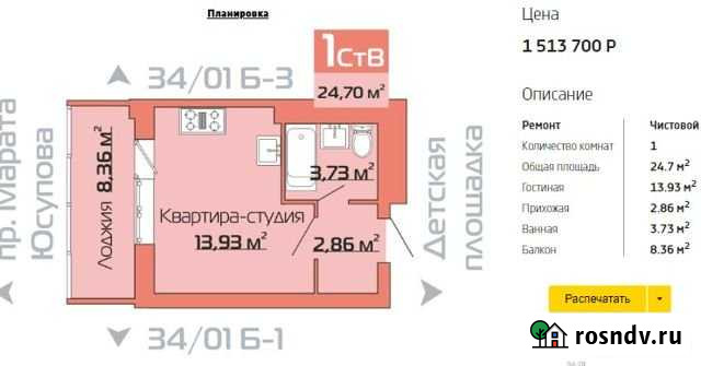 Квартира-студия, 24.7 м², 12/18 эт. на продажу в Набережных Челнах Набережные Челны - изображение 1