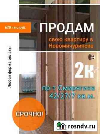 2-комнатная квартира, 42.4 м², 1/5 эт. на продажу в Новомичуринске Новомичуринск